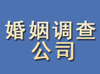 全椒婚姻调查公司